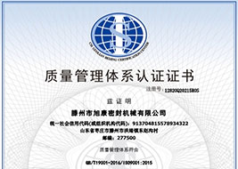 質(zhì)量管理體系認(rèn)證證書